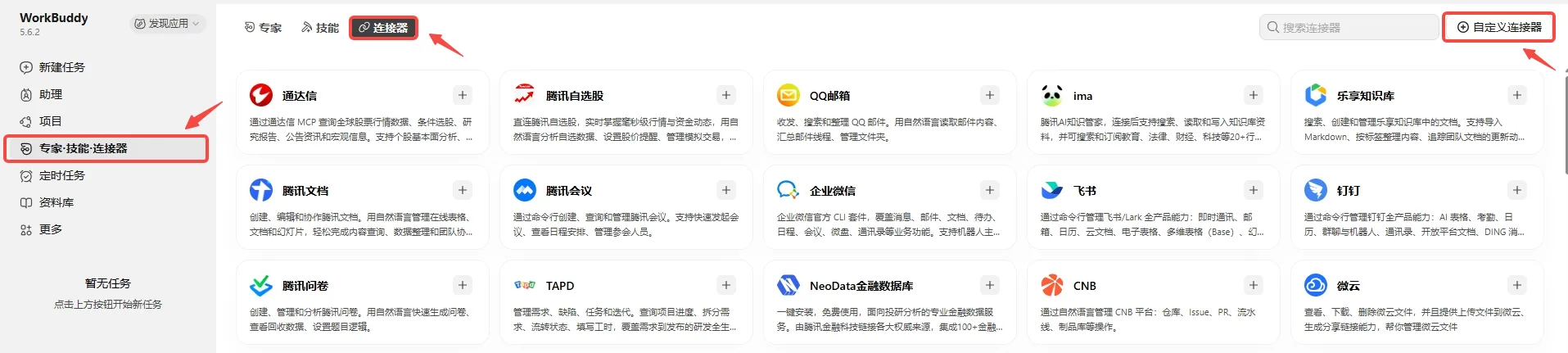 点金tool4seller 亚马逊运营 MCP 在 WorkBuddy 中的自定义连接器入口