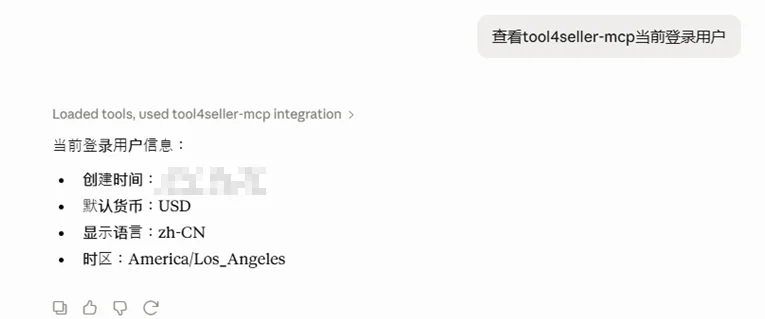 点金tool4seller MCP 授权账户截图，Claude 返回当前登录用户信息