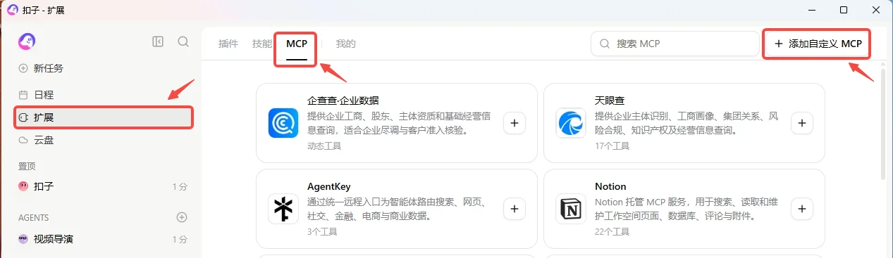 点金tool4seller 亚马逊运营 MCP 在扣子 Coze 中的自定义服务添加入口
