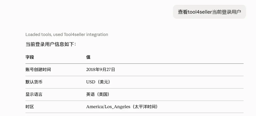 点金tool4seller MCP 授权账户截图，在 Claude 客户端查看点金tool4seller 当前登录用户信息