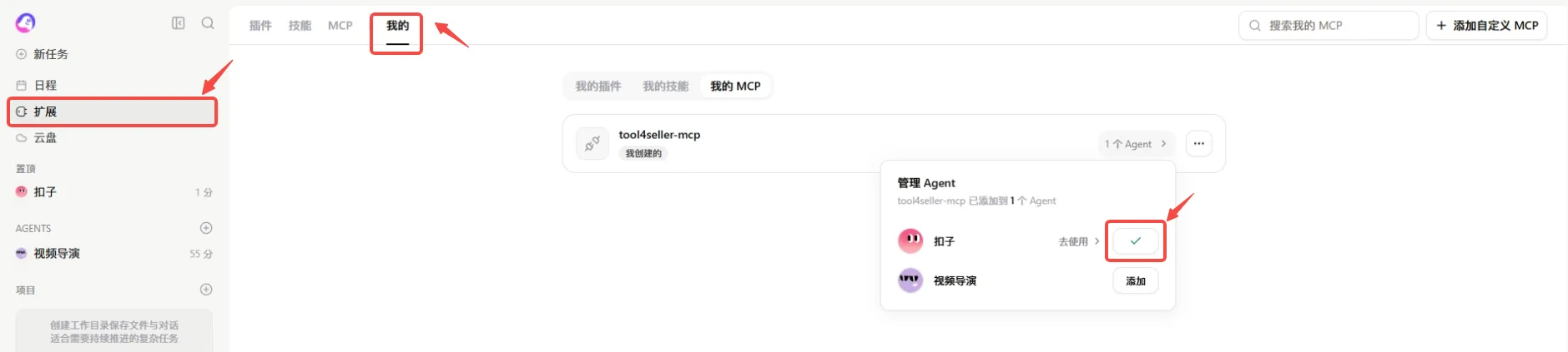 点金tool4seller 亚马逊运营 MCP 在扣子 Coze 中的 Agent 关联