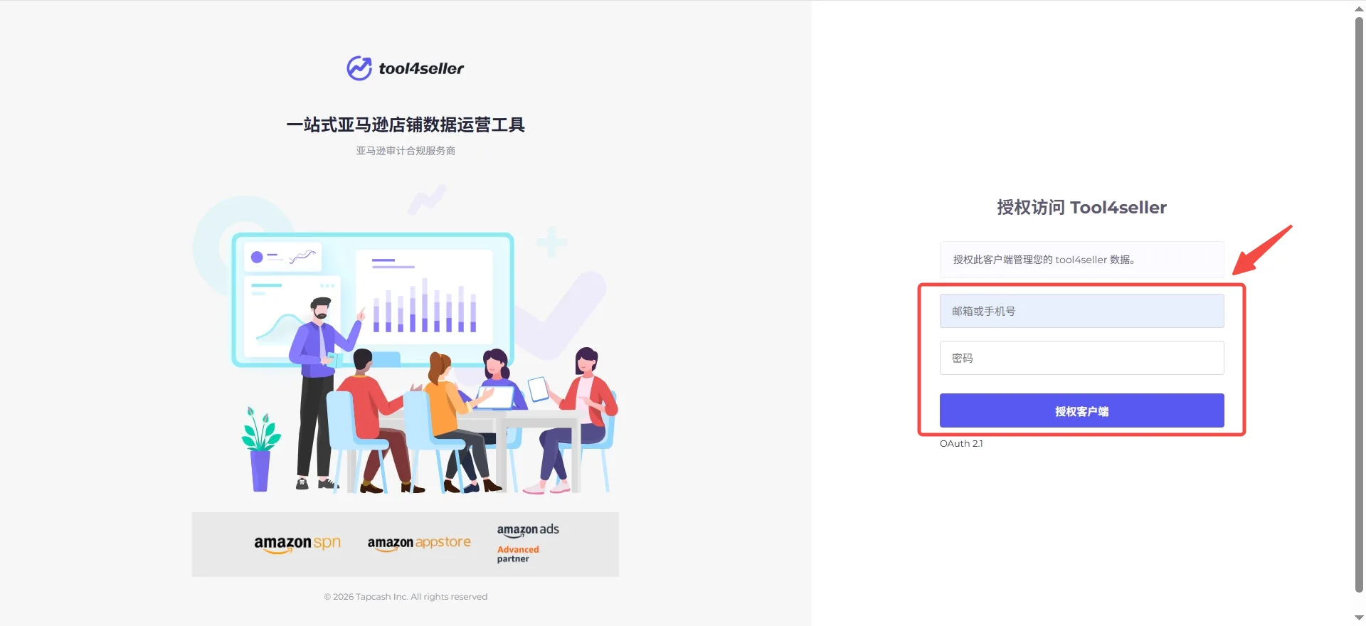 点金tool4seller 亚马逊运营 MCP 连接 ChatGPT 的账号登录授权