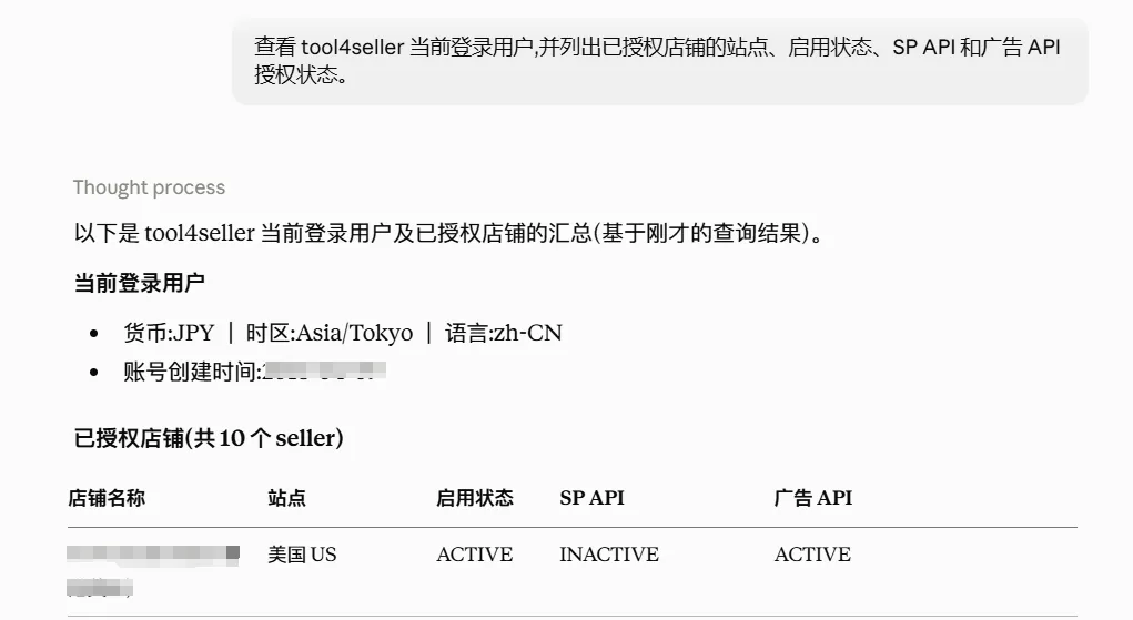 点金tool4seller 亚马逊店铺 MCP 连接验证与账号及店铺授权状态查询