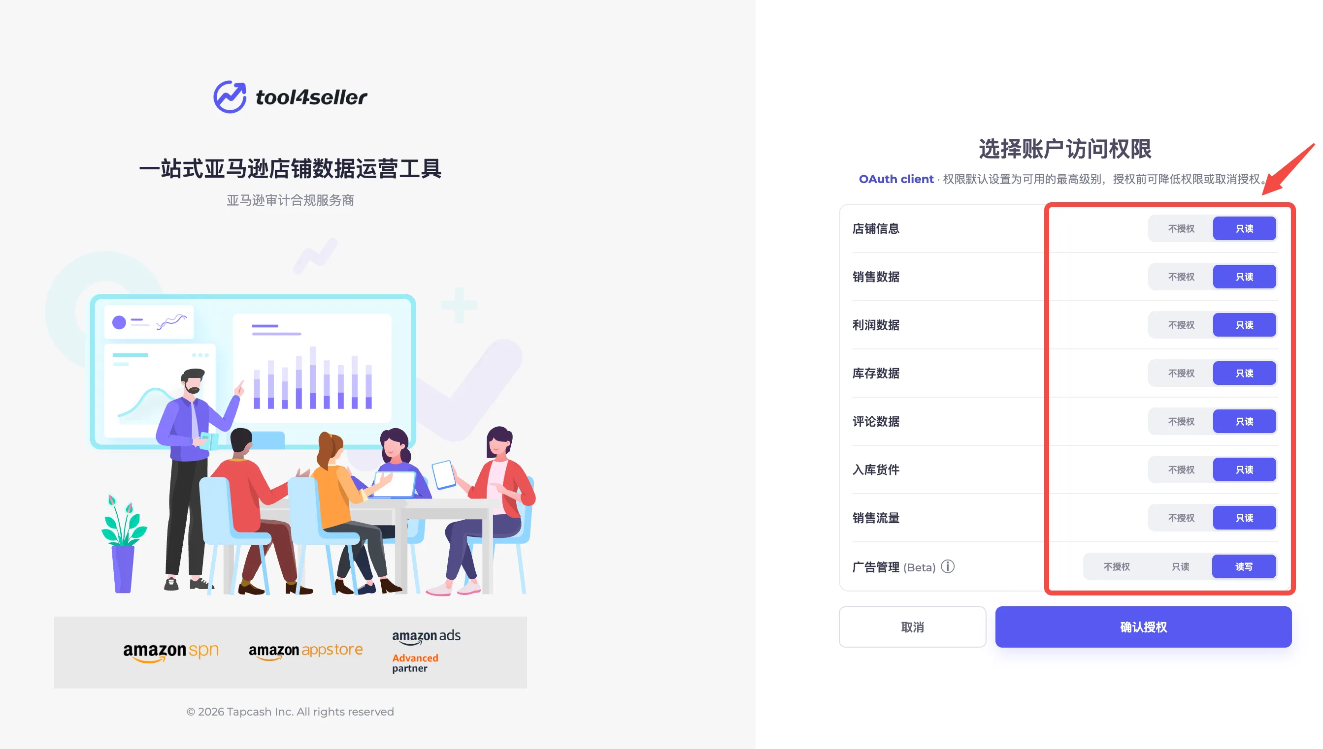 点金tool4seller 亚马逊数据与广告管理的 Claude 访问权限授权