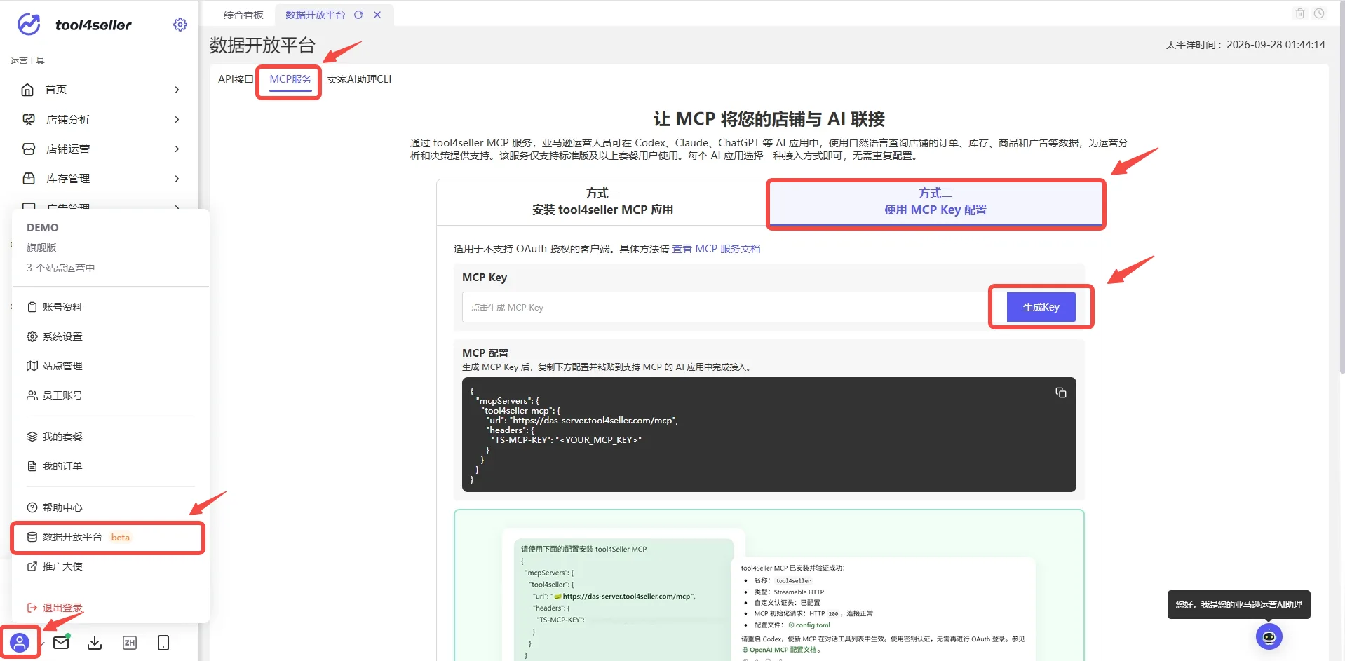 点金tool4seller 亚马逊运营 MCP Key 生成入口