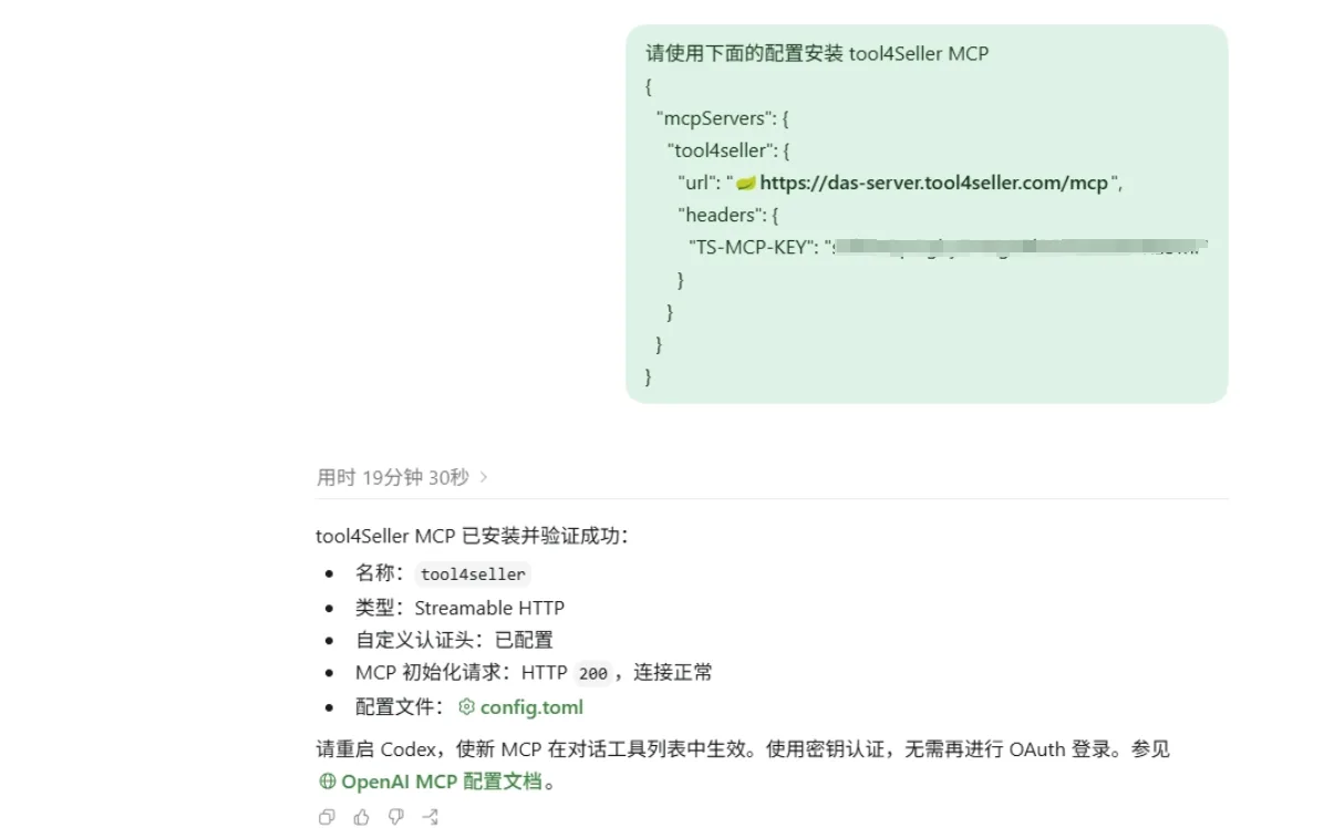 点金tool4seller 亚马逊运营 MCP 通用配置与连接成功示例