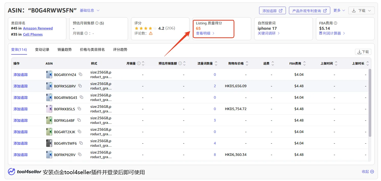 点金tool4seller选品插件商品详情页中的Listing质量得分入口