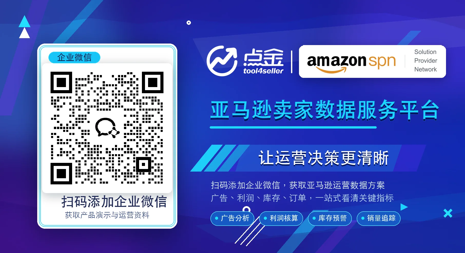 点金官方添加企微引导
