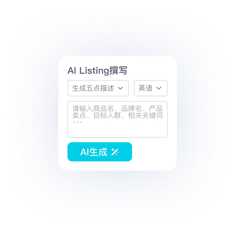 AI Listing 生成界面