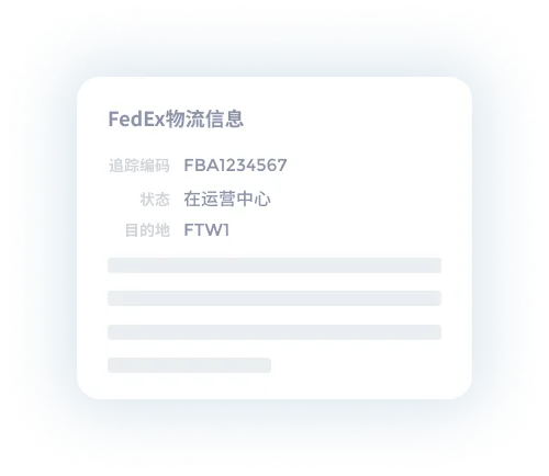 FedEx 货件管理界面