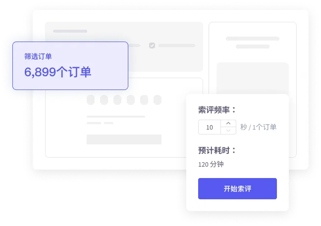 卖家索评助手多条件筛选