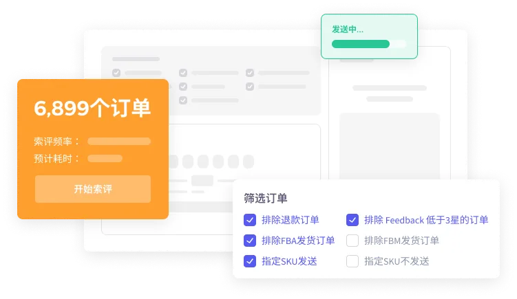 卖家索评助手插件批量索评界面