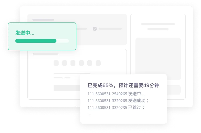 卖家索评助手实时进度显示