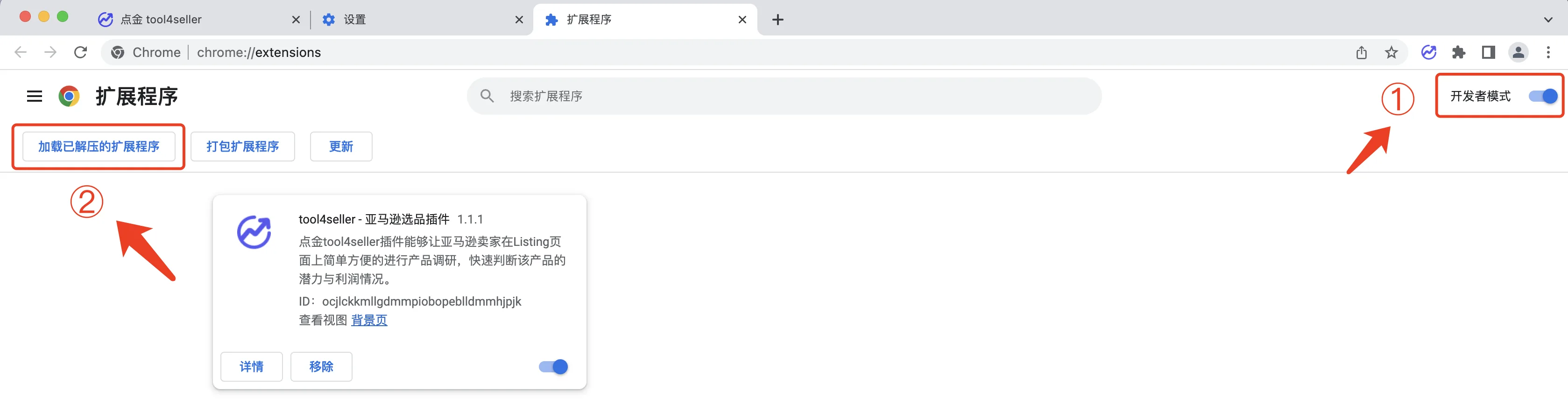 本地安装加载已解压的扩展程序